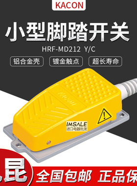 正品小型铝合金脚踏开关HRF-MD212Y/C带线脚踩板韩国KAOCN凯昆