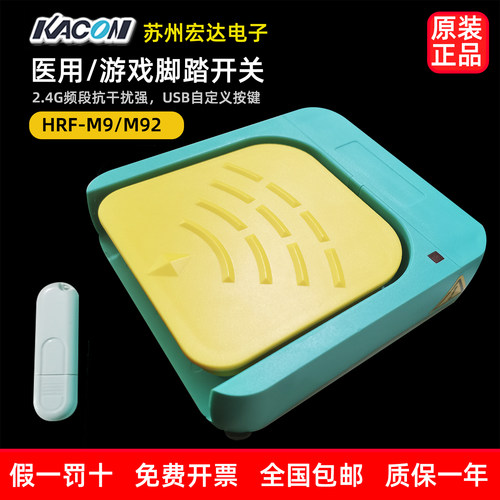 凯昆医疗用/游戏用USB脚踏开关
