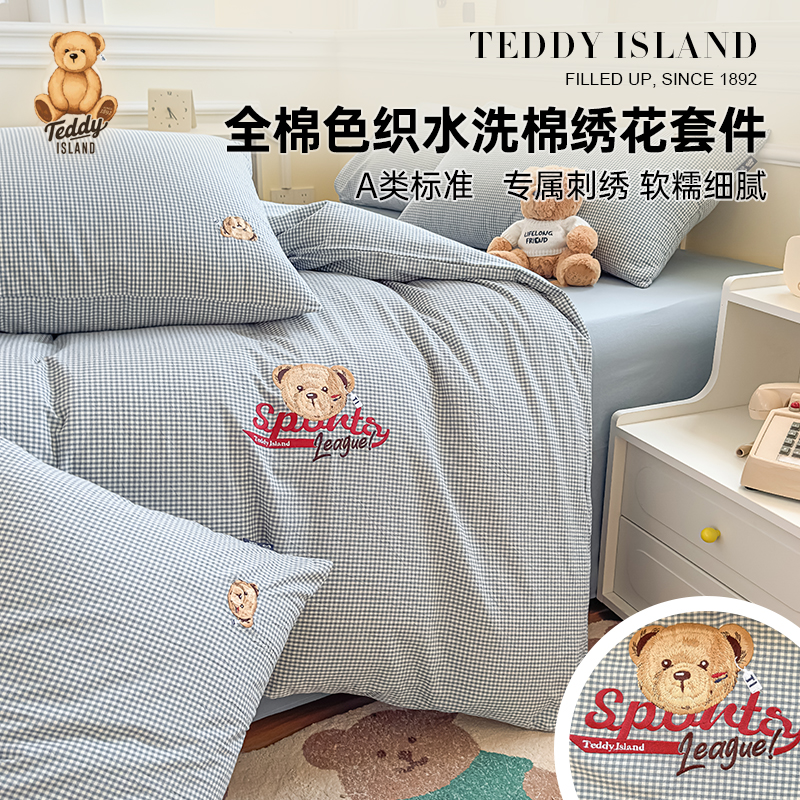 泰迪爱兰Teddy ISLAND全棉水洗棉格子绣花四件套卡通纯棉床上用品