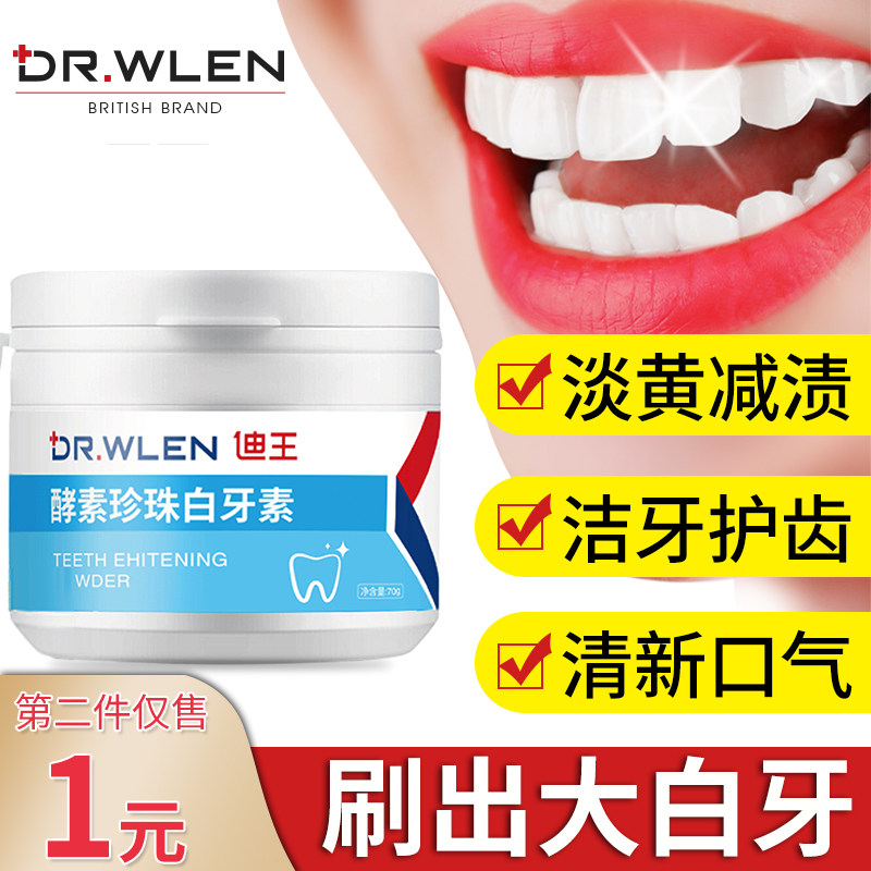 洁牙粉去黄洗白牙粉酵素珍珠祛黄除渍黄牙口臭牙渍牙垢亮美白神器
