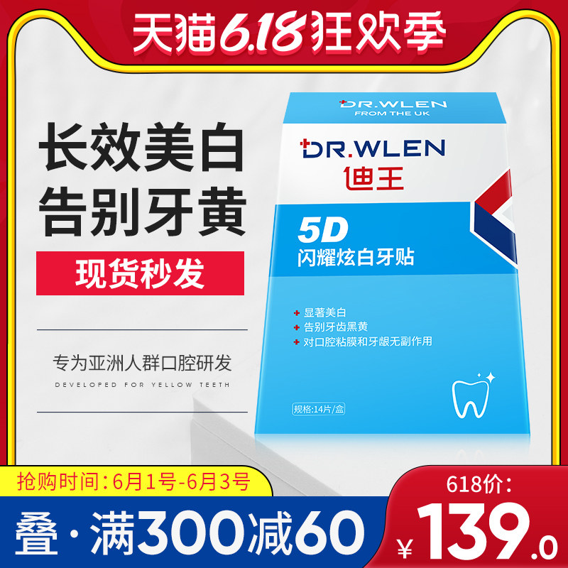 迪王牙贴美白亮白牙齿美白变白增白美牙贴去黄贴片牙白神器自己粘