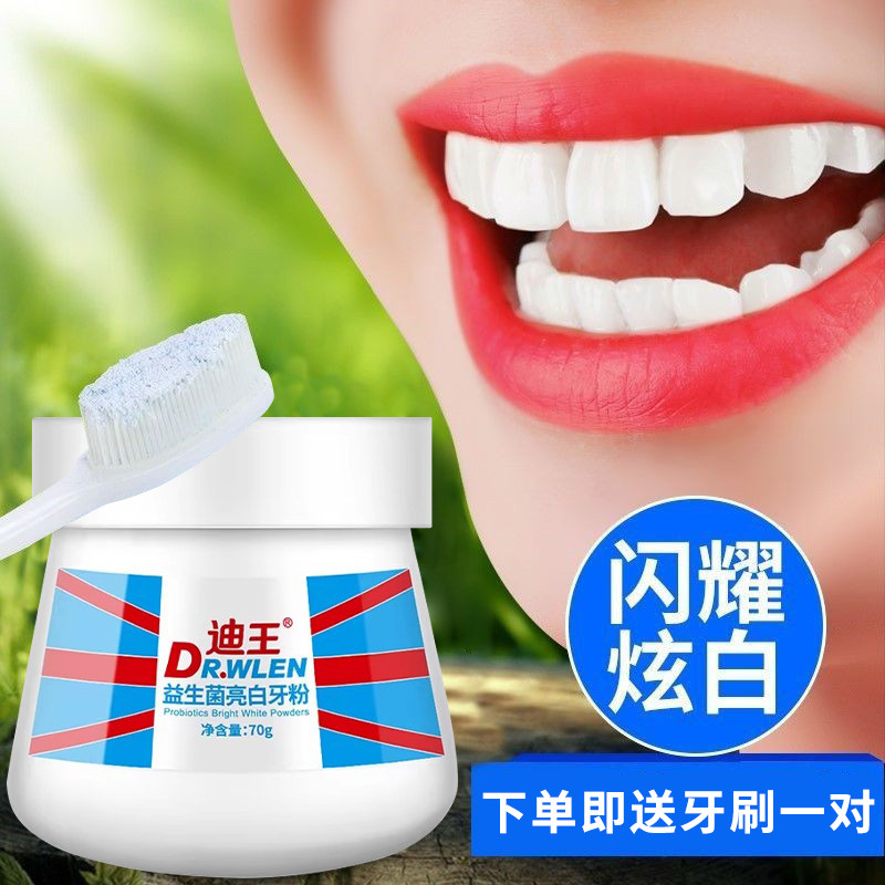 迪王洗牙粉去黄洗白污垢除牙石非美白牙齿亮白牙黄白