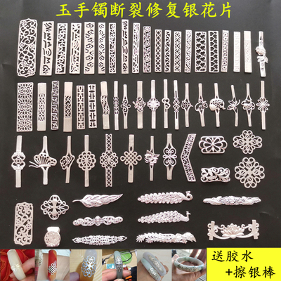 断裂玉手镯修复花片遮瑕镶嵌