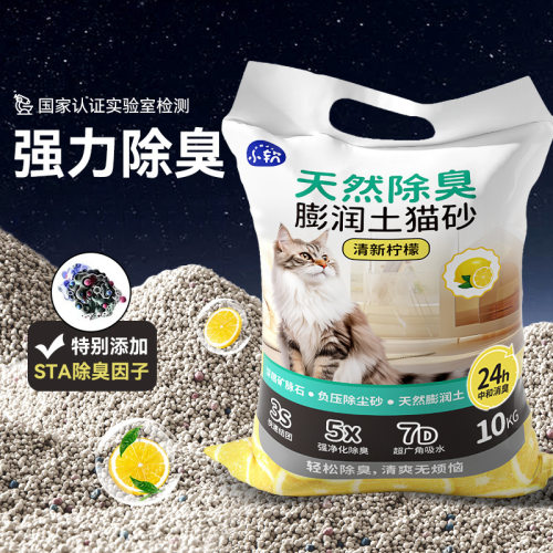 膨润土天然钠基矿砂除臭抑菌