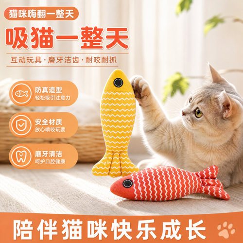 猫薄荷猫咪玩具鱼自嗨解闷耐抓咬小黄鱼陪伴逗猫棒磨牙爪消耗精力