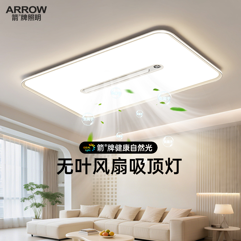 箭牌简约风无叶风扇灯卧室护眼灯