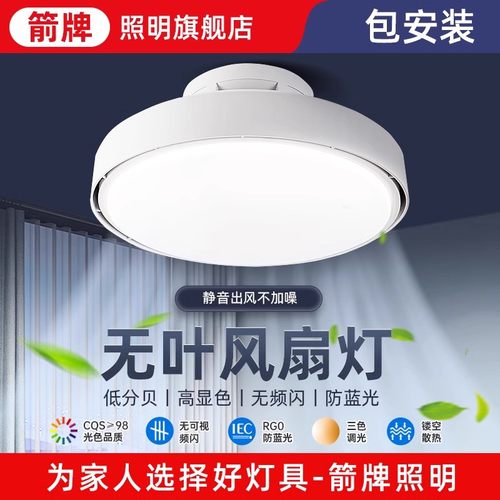 箭牌无叶卧室电扇灯风扇灯吸顶灯