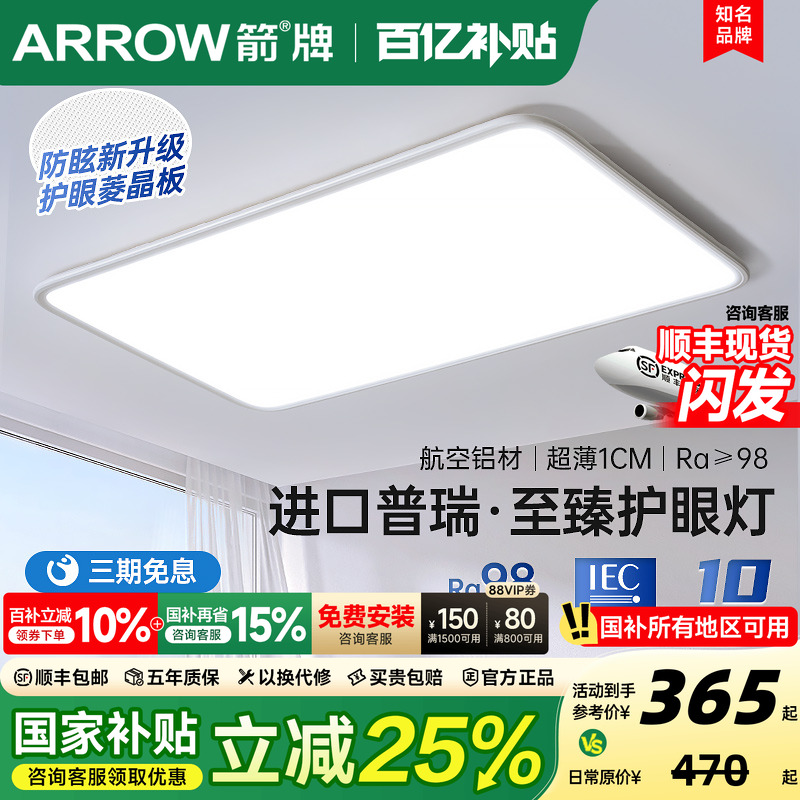 箭牌超薄高亮升级客厅吸顶灯高亮