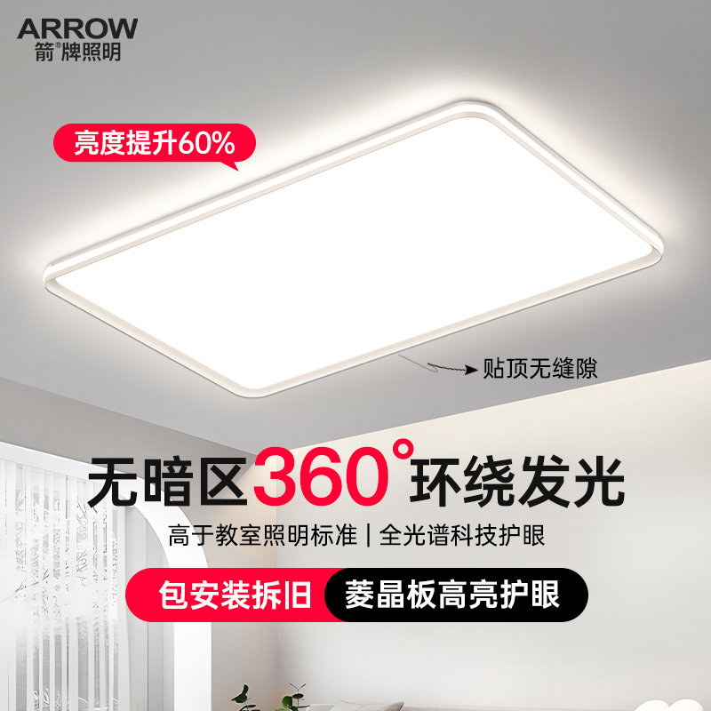 箭牌led超亮客厅灯无缝隙超薄吸顶灯现代简约护眼客厅主灯具套餐