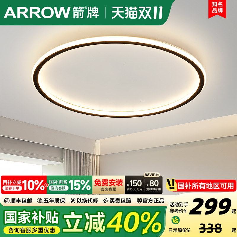 箭牌照明主卧室灯客厅吸顶灯具