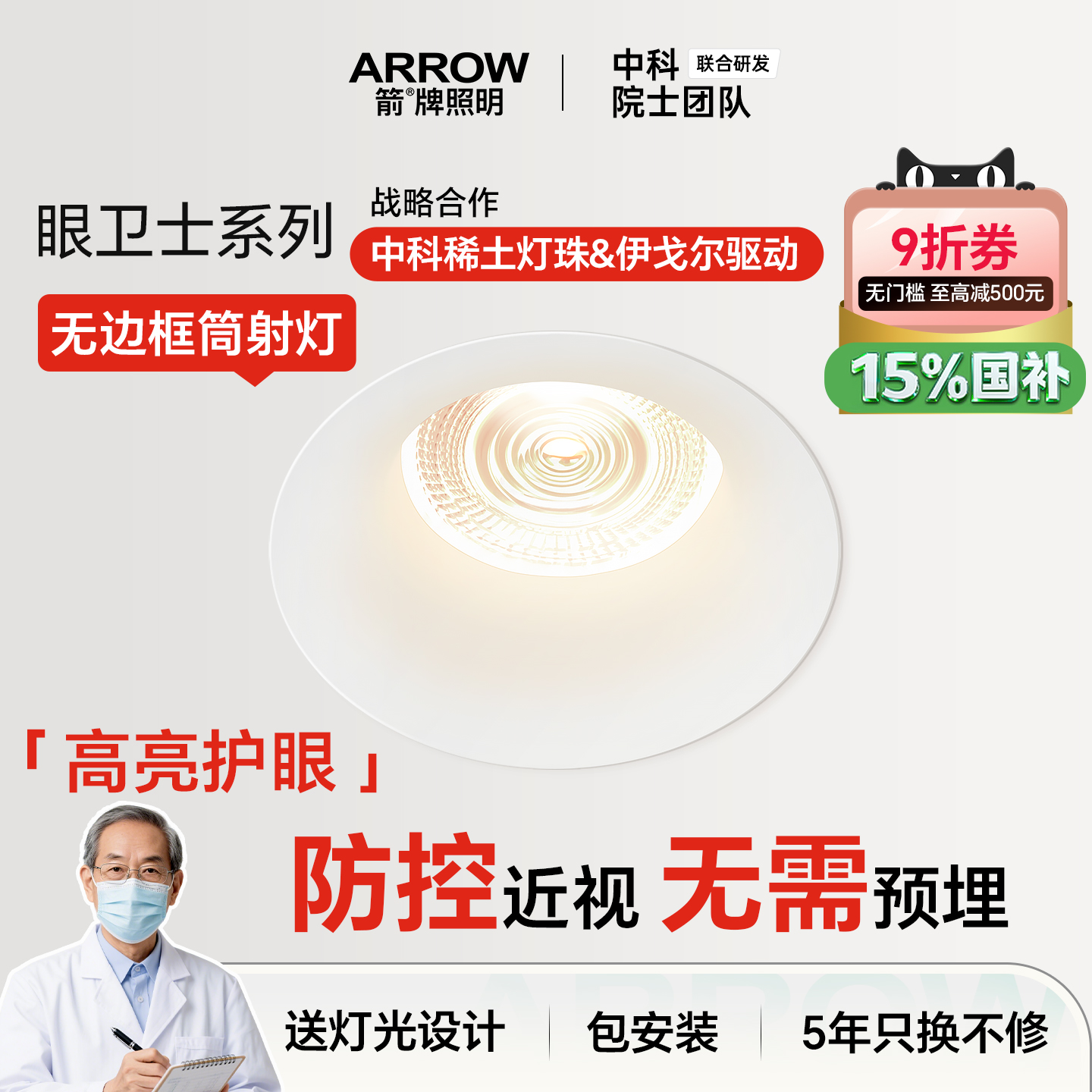 【防控近视】中科稀土控轴灯珠