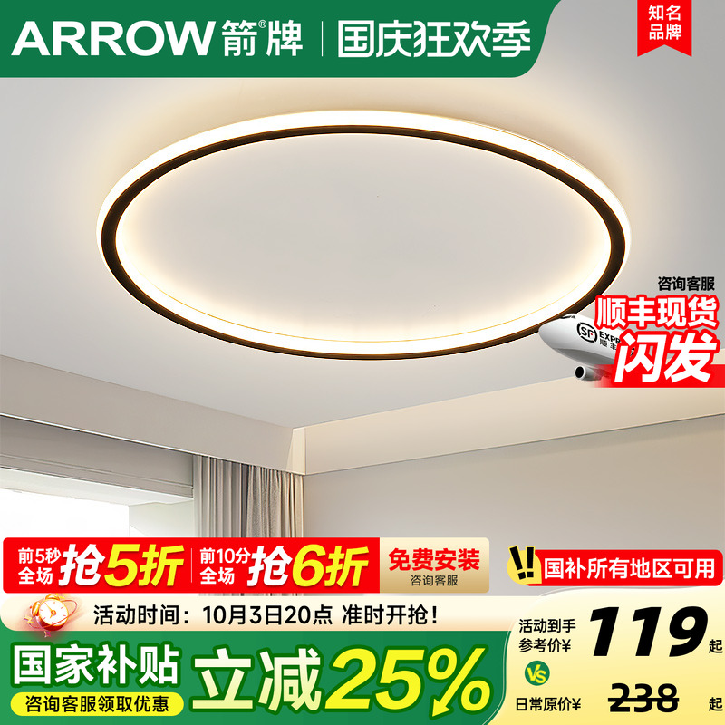 箭牌照明主卧室灯客厅吸顶灯具