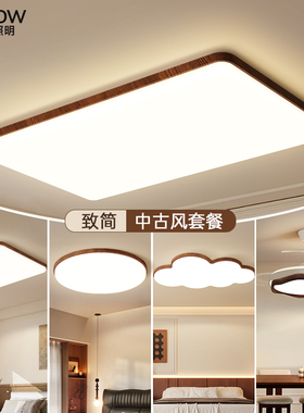 箭牌客厅主灯2025新款超薄中古风吸顶灯简约现代大气灯具全屋套餐