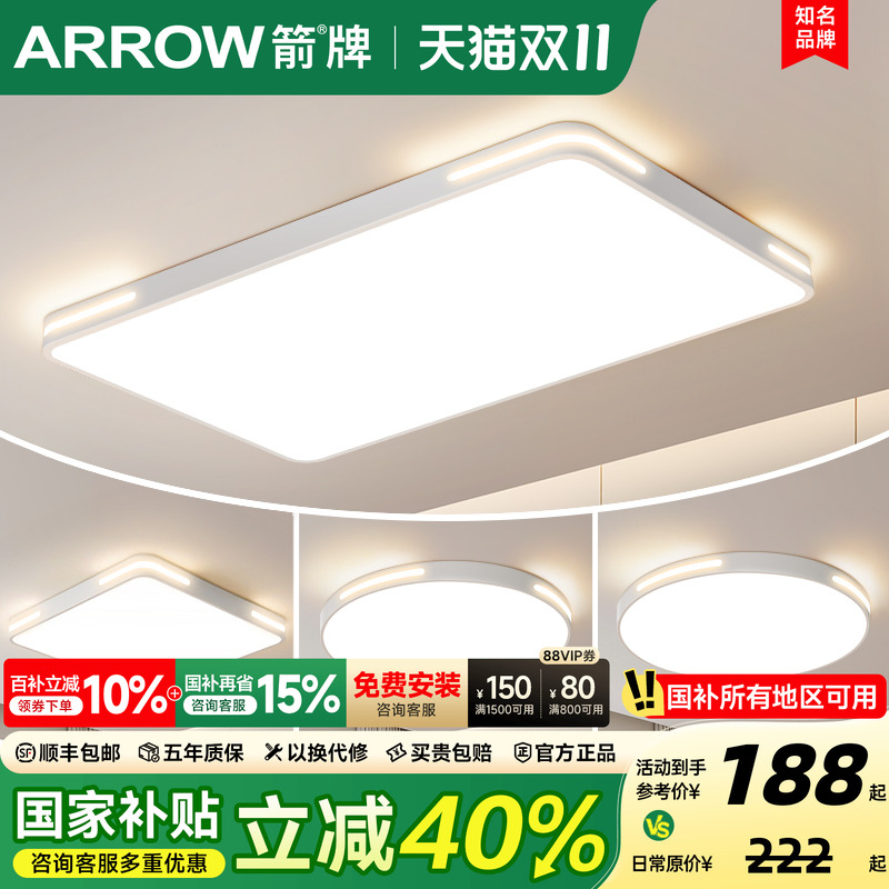 箭牌客厅吸顶灯2025新款灯具套餐