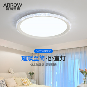 箭牌照明卧室吸顶灯圆形灯具现代轻奢餐厅灯仿水晶主卧室灯房间灯