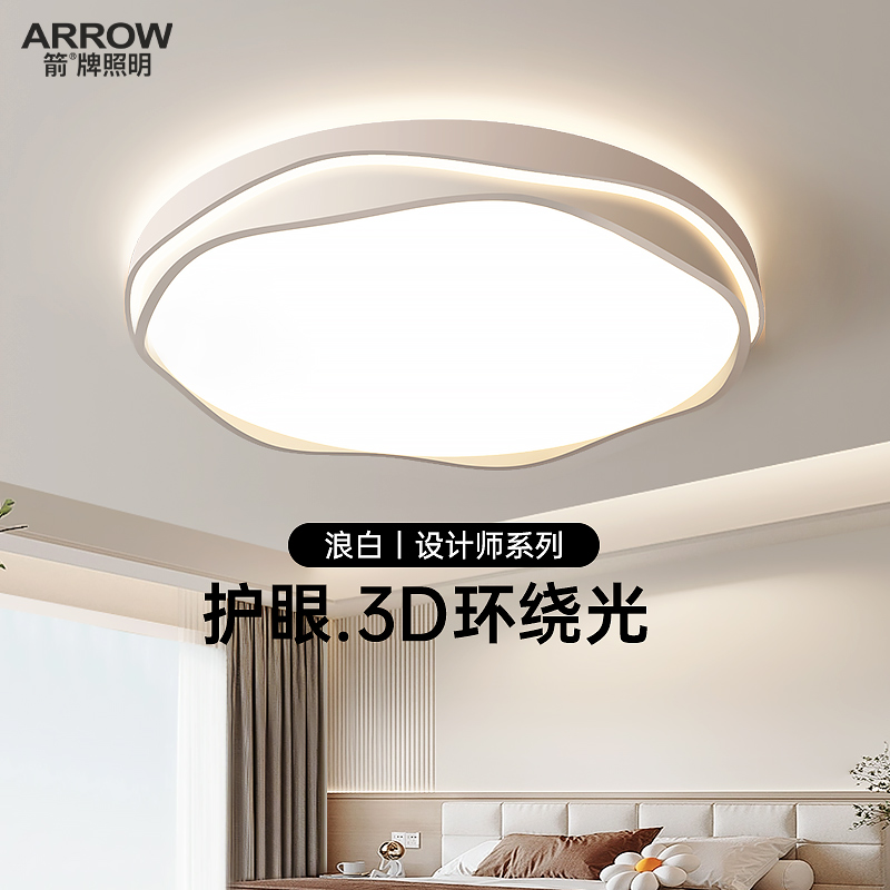 箭牌奶油风卧室吸顶灯2025新款