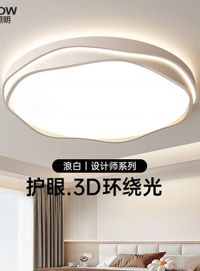 箭牌卧室吸顶灯2025新款高级感奶油风护眼主卧灯简约现代书房灯具