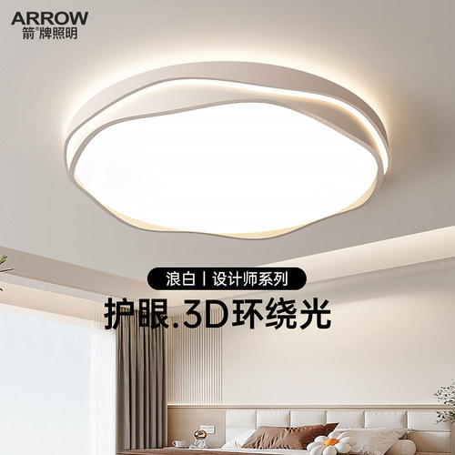箭牌奶油风卧室吸顶灯2025新款