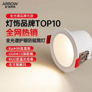 箭牌全光谱护眼筒灯嵌入式 家用led天花灯深杯防眩客厅射灯无主灯