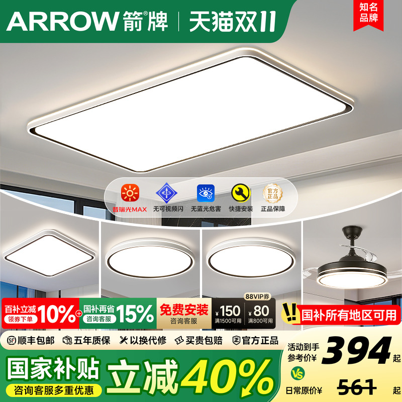 箭牌简约现代客厅吸顶灯全屋套餐