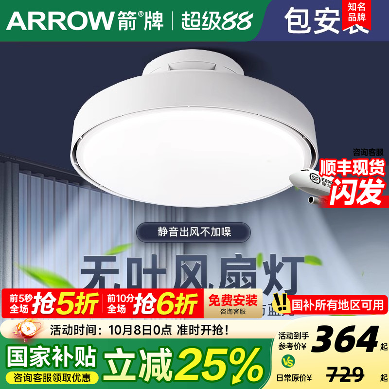 箭牌无叶卧室电扇灯风扇灯吸顶灯