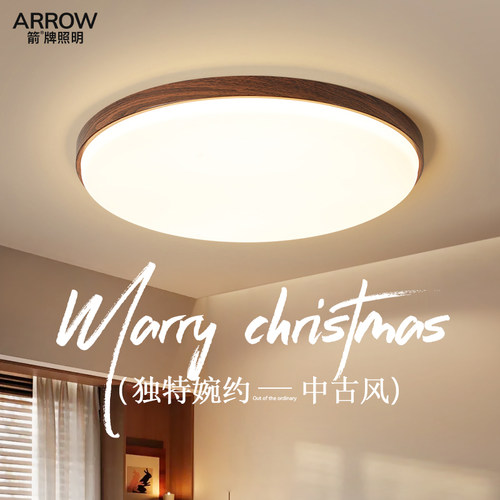 箭牌照明卧室吸顶灯中古原木风
