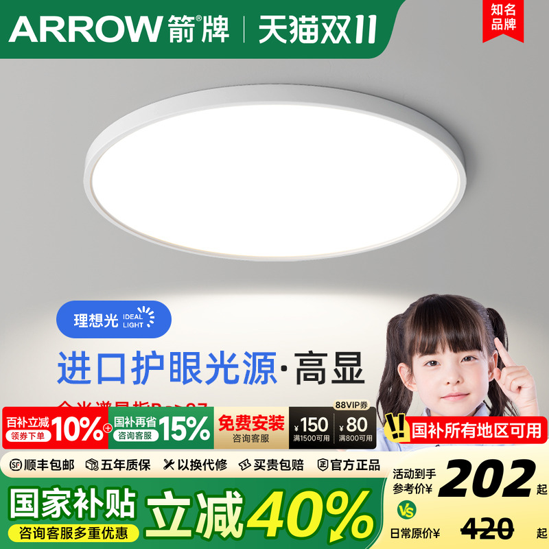 led高亮款护眼卧室灯儿童房间灯