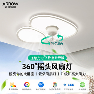 箭牌照明风扇灯卧室云朵灯鹅卵石护眼吸顶灯客厅简约大气电扇灯具