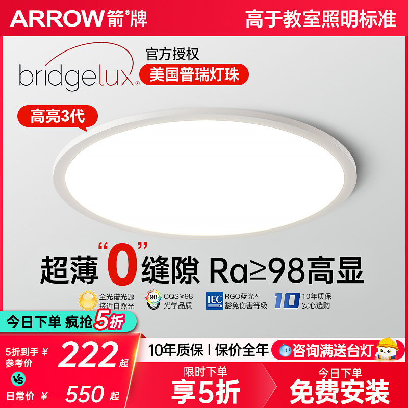 箭牌护眼吸顶灯高亮全光谱led卧室灯现代简约超薄防蓝光客厅灯具