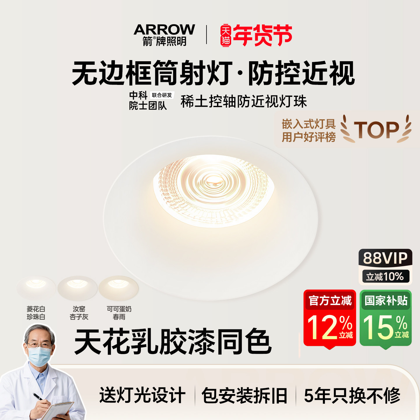 箭牌无边框筒灯嵌入式75mm家用深杯防眩中科全光谱客厅小山丘射灯,家装灯饰光源,嵌入式筒灯,淘宝优惠券,粉丝福利购,淘宝优惠卷