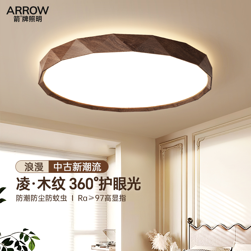 箭牌美学护眼吸顶灯卧室房间灯