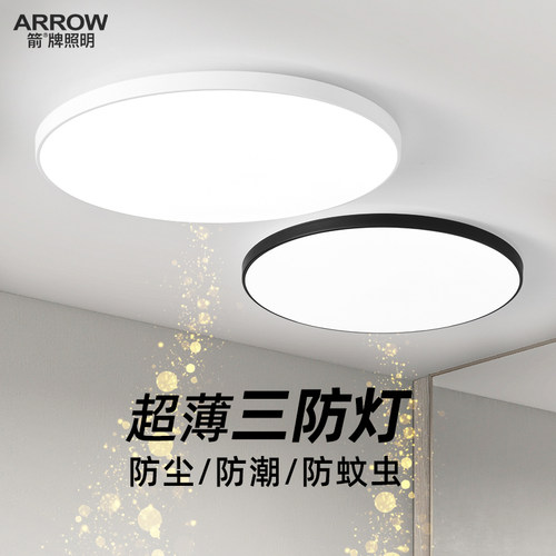 箭牌吸顶灯防水防潮三防灯阳台灯