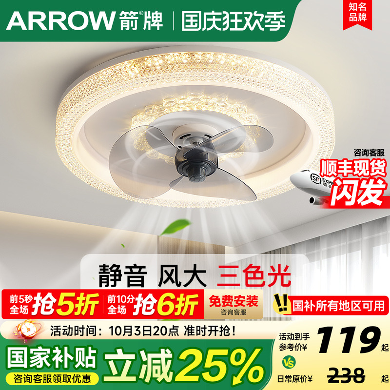 箭牌吸顶风扇灯超薄现代简约