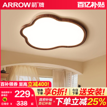 箭牌云朵卧室灯2025新款胡桃木纹色护眼灯全光谱儿童房间吸顶灯具