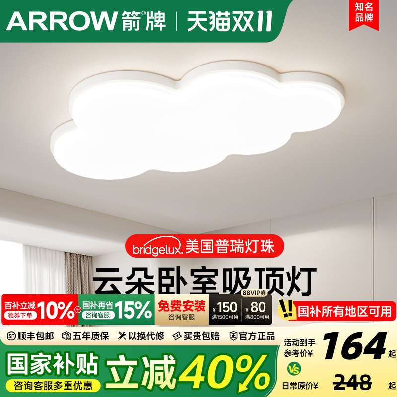 箭牌照明云朵卧室吸顶灯儿童房灯