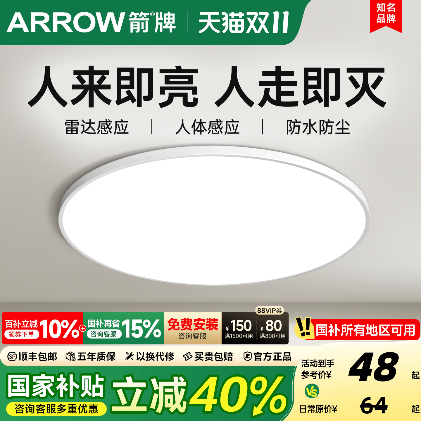 箭牌照明人体感应灯过道阳台灯