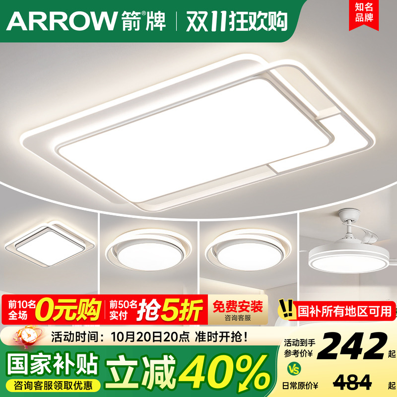 箭牌客厅主灯吸顶灯全屋灯具套餐
