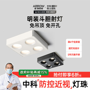 箭牌眼卫士中科稀土明装斗胆灯护眼免吊顶无主灯超薄客厅防眩射灯