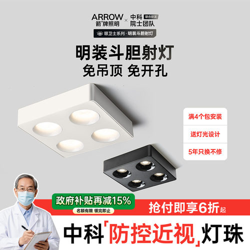 箭牌眼卫士中科稀土明装斗胆灯