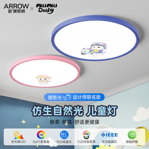 箭牌儿童房护眼卧室吸顶灯具特价