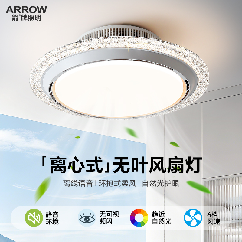 箭牌简约现代卧室灯风扇灯简约现代无叶风扇灯自然风力主卧护眼灯