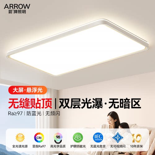 箭牌全光谱护眼客厅吸顶灯