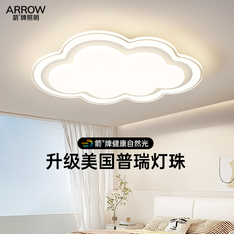 箭牌简约现代云朵灯卧室吸顶灯