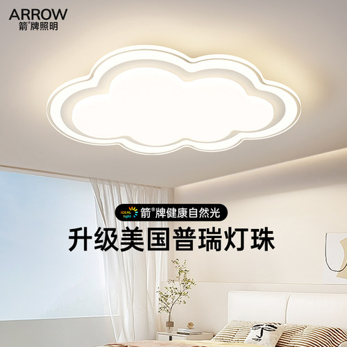 箭牌简约现代云朵灯卧室吸顶灯
