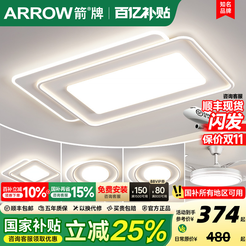 箭牌客厅吸顶灯2025新款现代简约