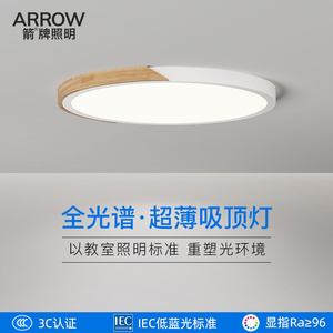 箭牌北欧高显指全光谱护眼吸顶灯儿童房无频闪防蓝光卧室超薄灯具