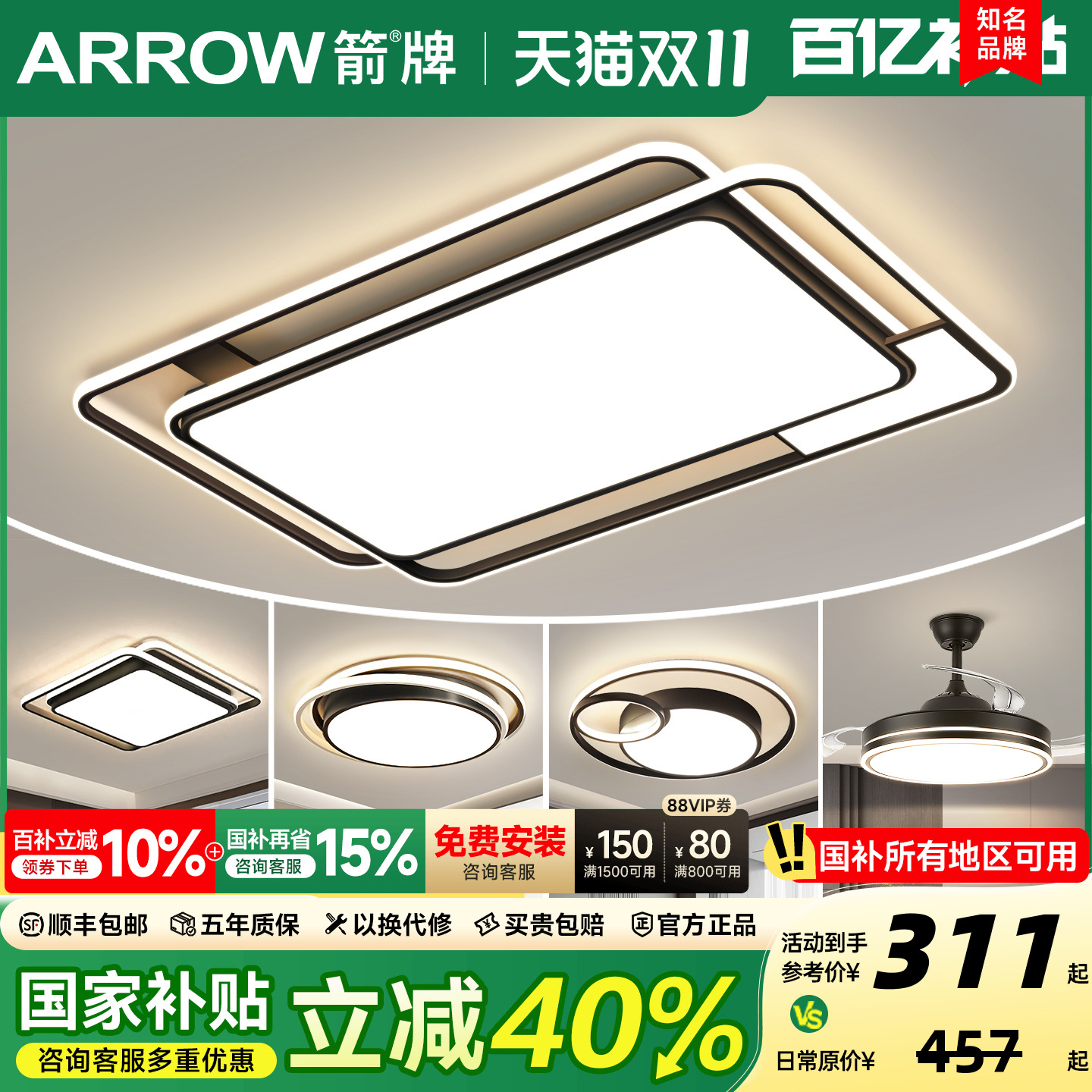 箭牌现代简约大气客厅吸顶灯套餐