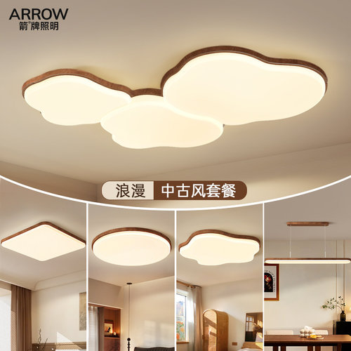 箭牌中古风客厅灯吸顶灯灯具套餐