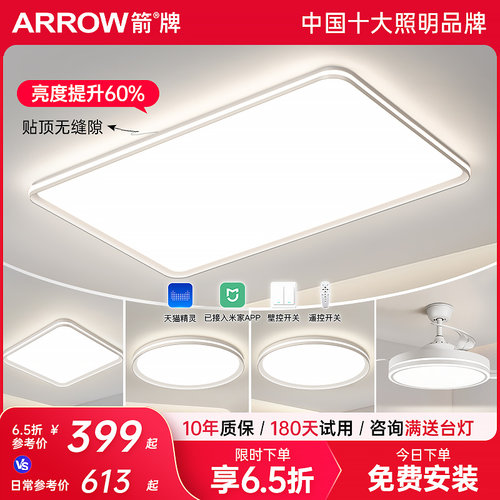 箭牌护眼超薄客厅吸顶灯2025新款