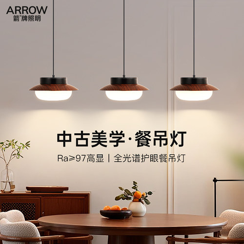 箭牌护眼木纹中古风餐厅吊灯